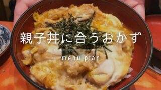 献立提案 とん平焼きに合うおかずは オススメ副菜と献立案 Chiko Meshi