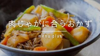 献立提案 肉野菜炒めに合うおかずは オススメ副菜と献立案 Chiko Meshi