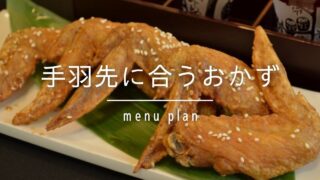 献立提案 とん平焼きに合うおかずは オススメ副菜と献立案 Chiko Meshi