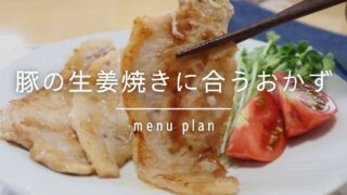 献立提案 とん平焼きに合うおかずは オススメ副菜と献立案 Chiko Meshi