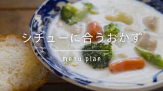 献立提案 ナポリタンに合うおかずは オススメ副菜と献立案 Chiko Meshi